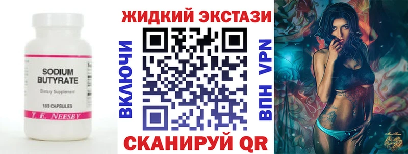 Бутират BDO  Ангарск 