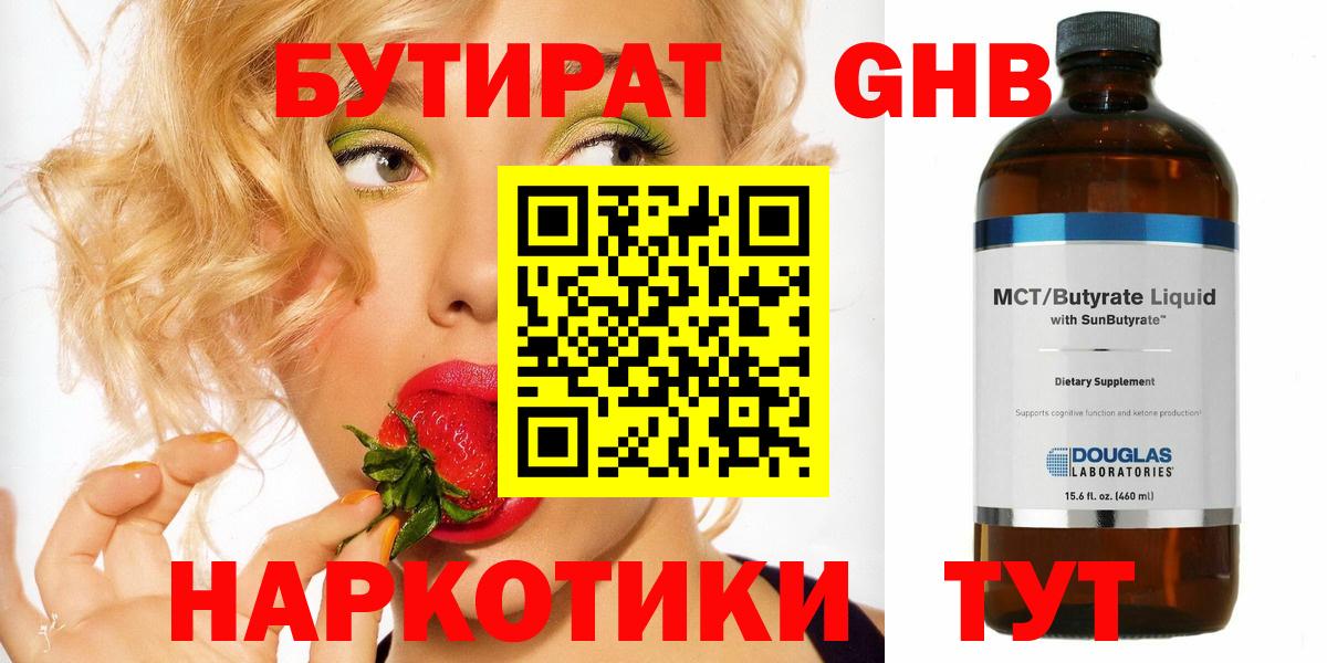 Бутират буратино Ангарск