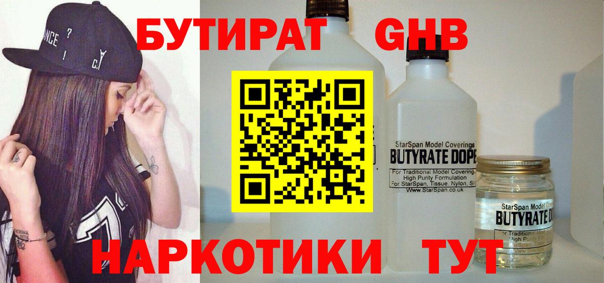 Бутират 99%  Ангарск 