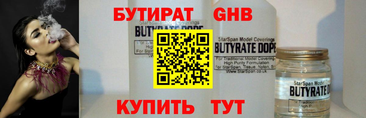 БУТИРАТ жидкий экстази Ангарск