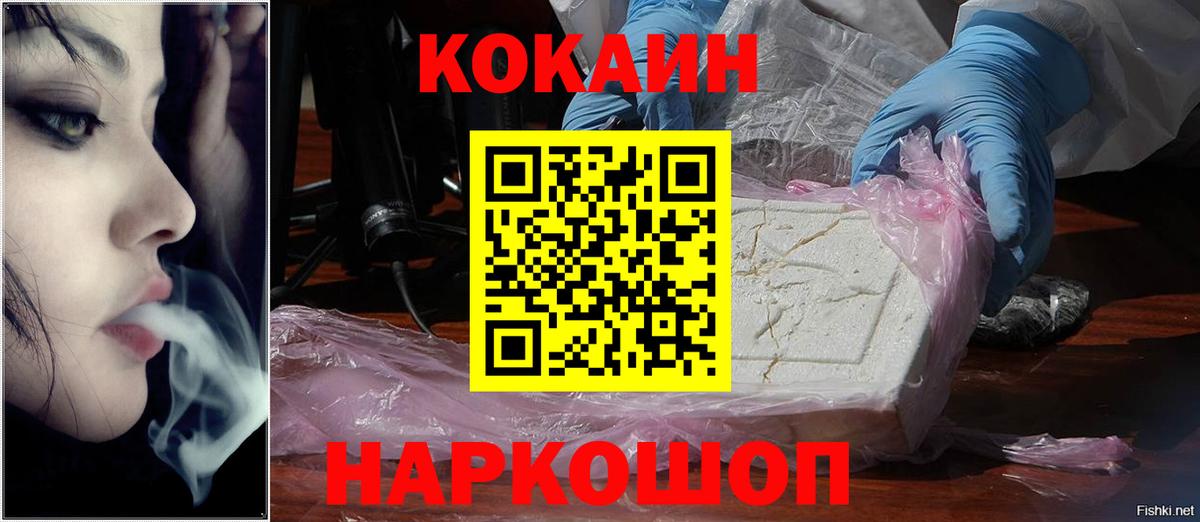 КОКАИН  Ангарск  COCAIN Эквадор  Кокаин Колумбийский 