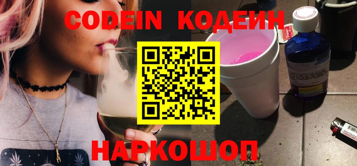 Кодеин напиток Lean (лин) Ангарск