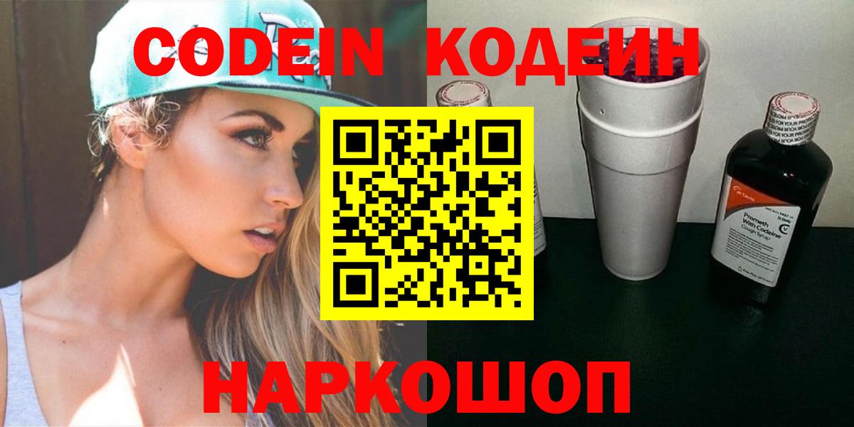 Кодеин напиток Lean (лин) Ангарск