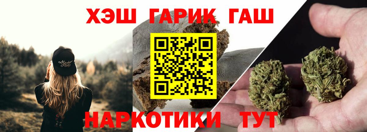 ГАШ гарик  ГАШ хэш  ГАШИШ  Ангарск 