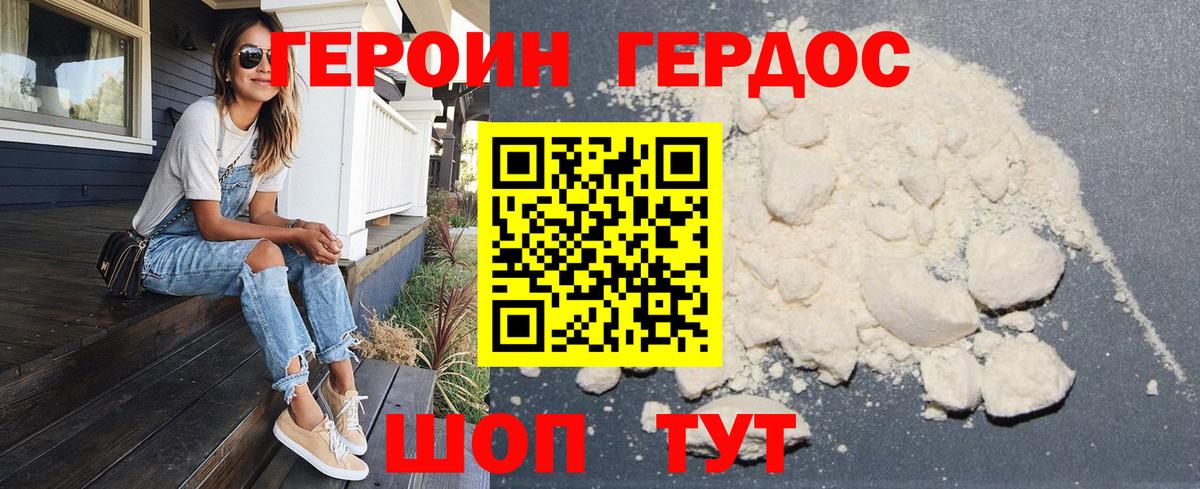 Ангарск  ГЕРОИН хмурый  Героин  Вход с VPN 