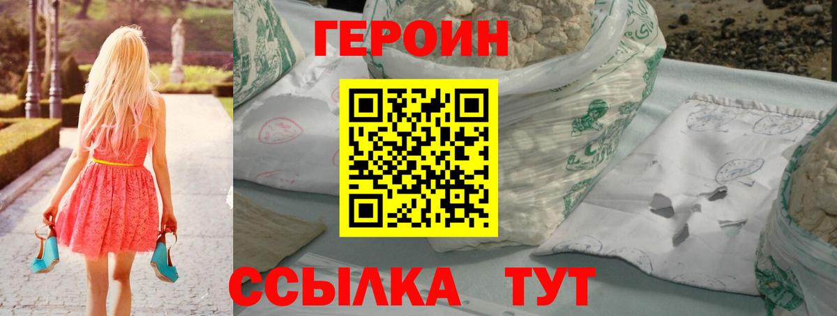 ГЕРОИН белый Ангарск