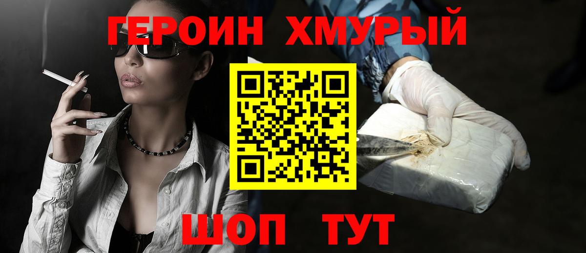 ГЕРОИН гречка Ангарск