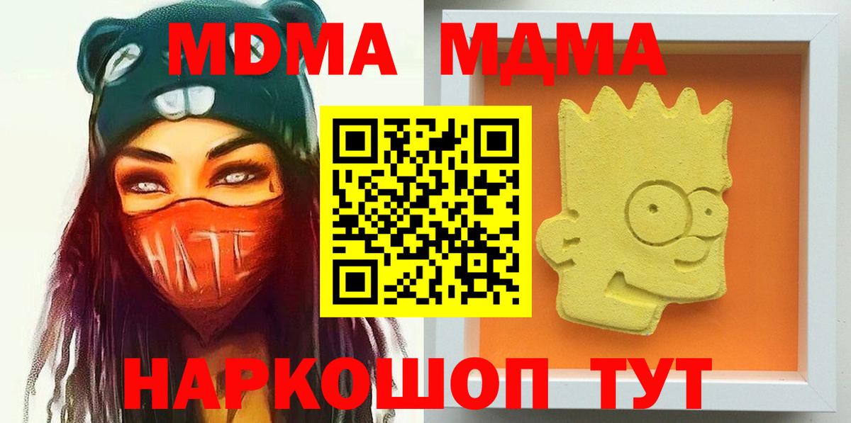 Ангарск  МДМА VHQ  МДМА  Вход с VPN 