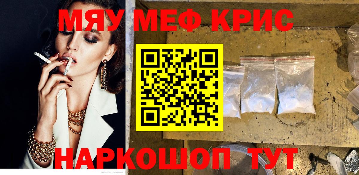 МЕФ кристаллы Ангарск