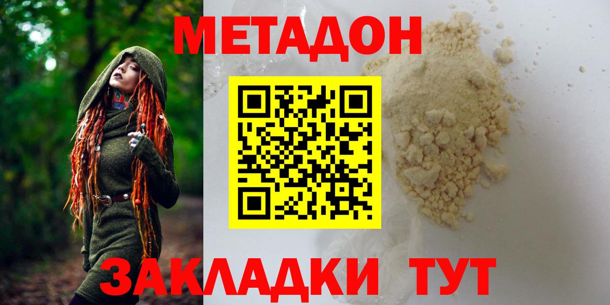 Метадон кристалл  мега сайт  Ангарск  Метадон VHQ  Вход с VPN 