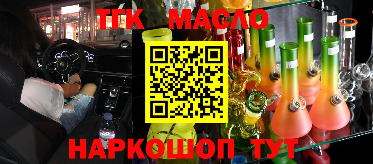 Дистиллят ТГК THC oil  Вход с VPN  Ангарск 